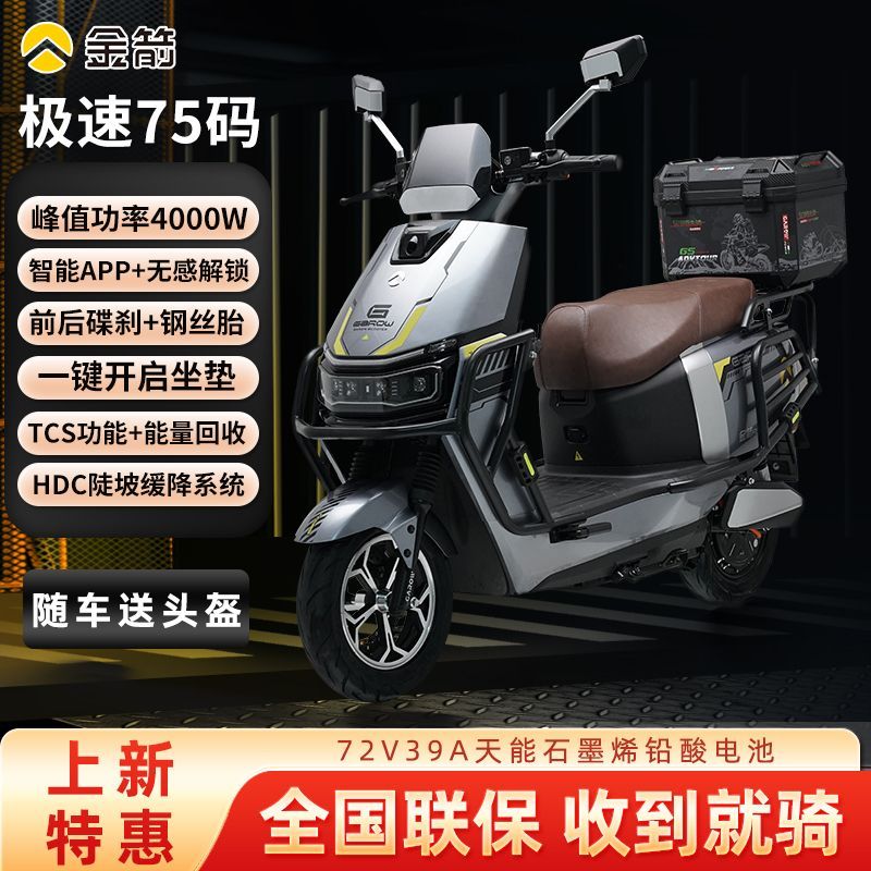 金箭电动车天越RG507电动摩托车72V长续航大功率高速智能电动车 3399元 - 线报酷