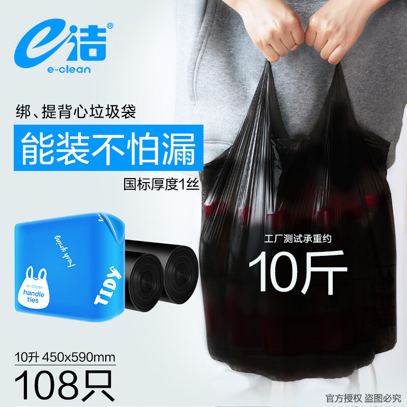 e洁加厚背心式垃圾袋45x59cm10L108只/袋 5.9元 - 86线报 e洁加厚背心式垃圾袋45x59cm10L108只/袋 5.9元 - 86线报