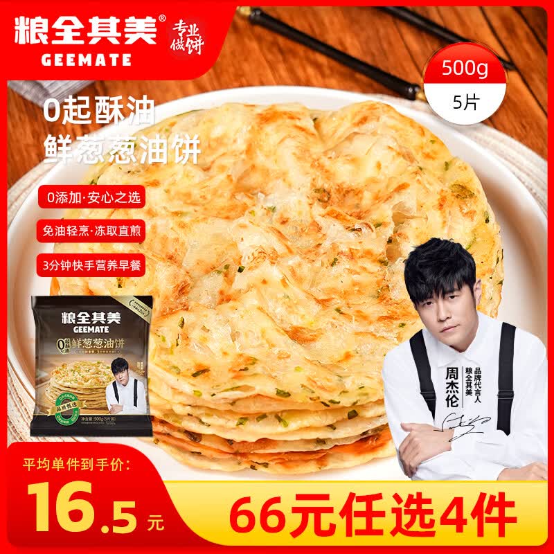 粮全其美鲜葱葱油饼500g*1包 8.5元 - 86线报