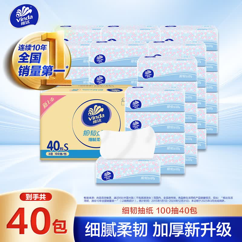维达细韧系列抽纸3层100抽40包(180*133mm) 48.4元 - 86线报