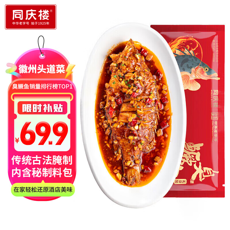 同庆楼大厨臭鳜鱼640g含240g料汁黄山特产徽州还原大酒楼味道 47.92元 - 86线报 同庆楼大厨臭鳜鱼640g含240g料汁黄山特产徽州还原大酒楼味道 47.92元 - 86线报