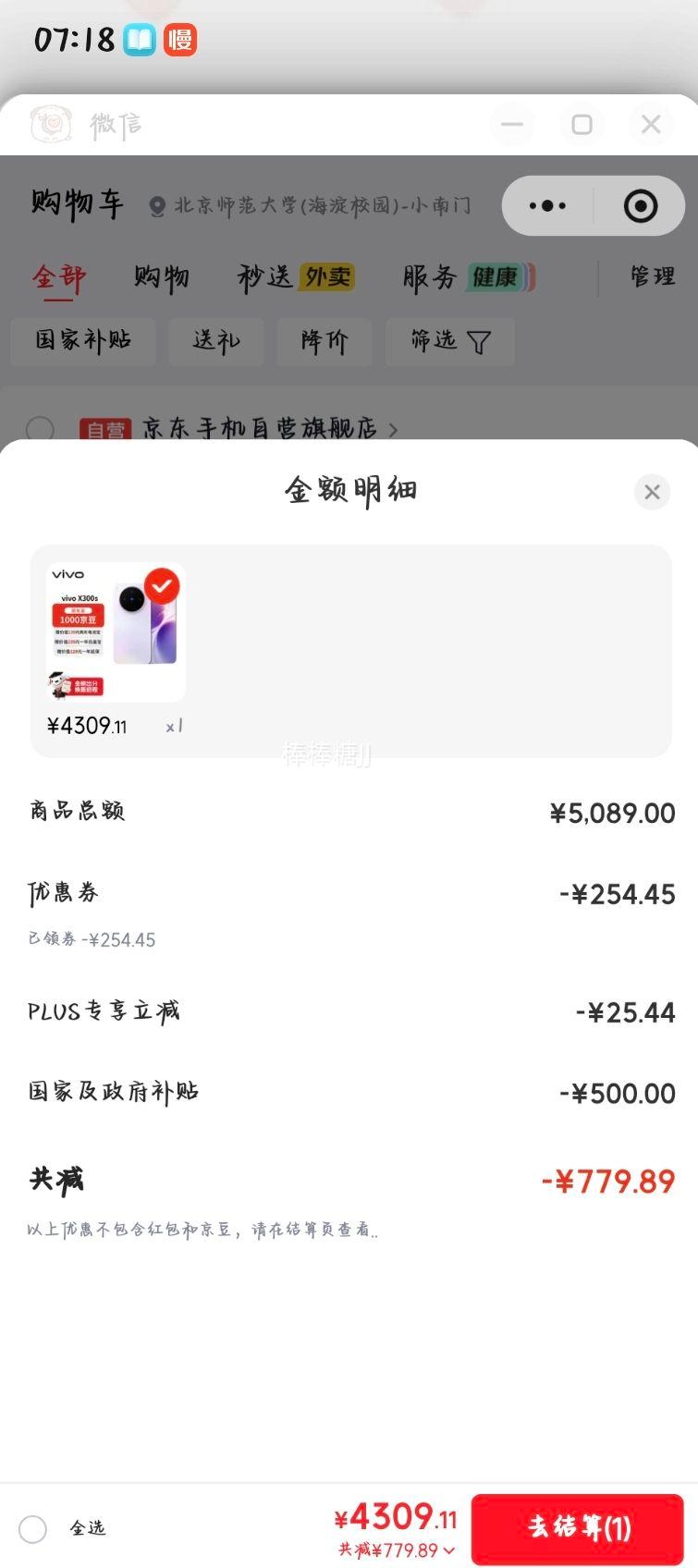 vivo X300s手机梦核紫12+512G 4299.11元 - 86线报
