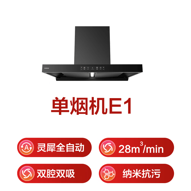 老板 E1抽吸排油烟机双腔顶吸家用28大吸力E2P升级款灵犀全自动烟灶联动 - 86线报