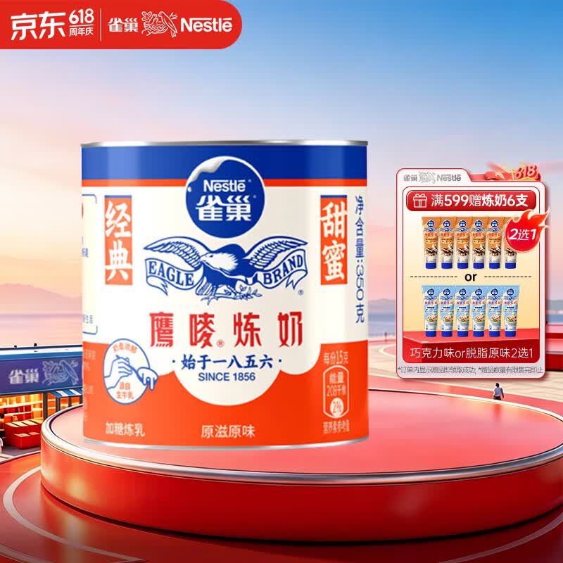 雀巢鹰唛炼奶350g 7元 - 86线报