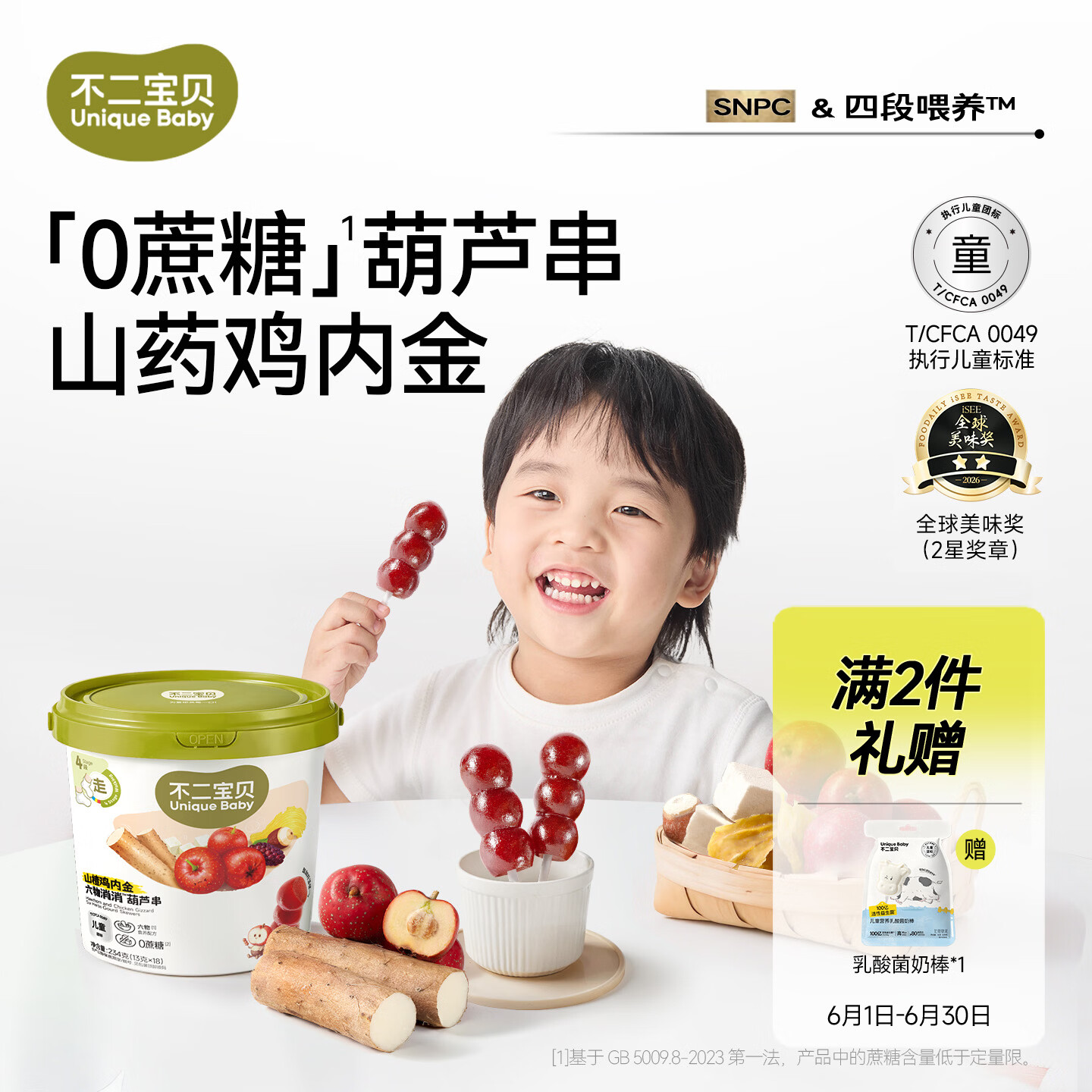 不二宝贝牛脾肽鸡内金山楂葫芦串234g棒棒糖搭无添加婴儿幼儿童宝宝零食山楂葫芦串 12.9元 - 86线报