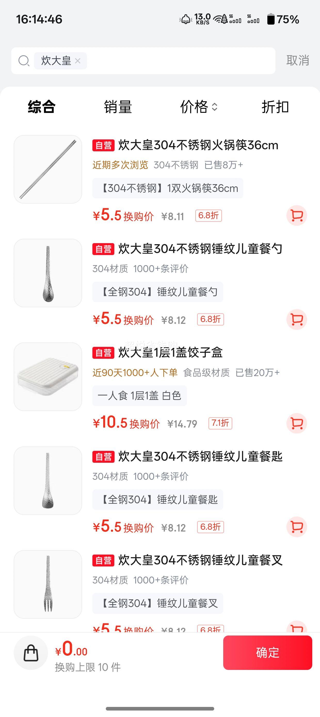 炊大皇304不锈钢油炸筷子加长防滑一双 5.5元 - 线报酷