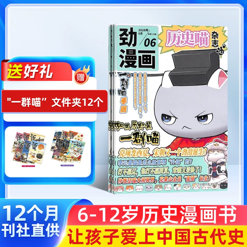 历史喵杂志2026年8月新刊 12元 - 86线报