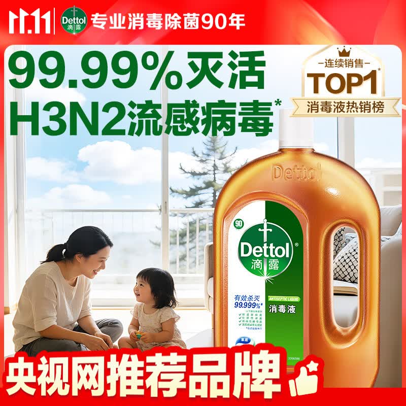 滴露消毒液消毒水灭活hpv16病毒杀菌消毒除螨消毒液1.8L 61.1元 - 线报酷