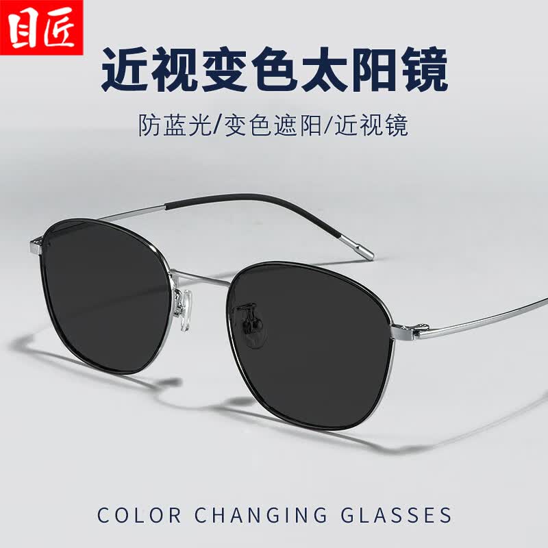 目匠自动感光变色近视眼镜+1.61防蓝光变灰0-800度多款镜架可选 69元 - 86线报