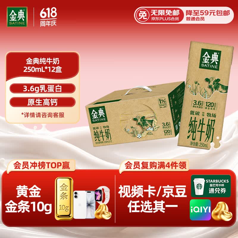金典伊利金典纯牛奶250ml*12盒 25.7元 - 86线报 金典伊利金典纯牛奶250ml*12盒 25.7元 - 86线报