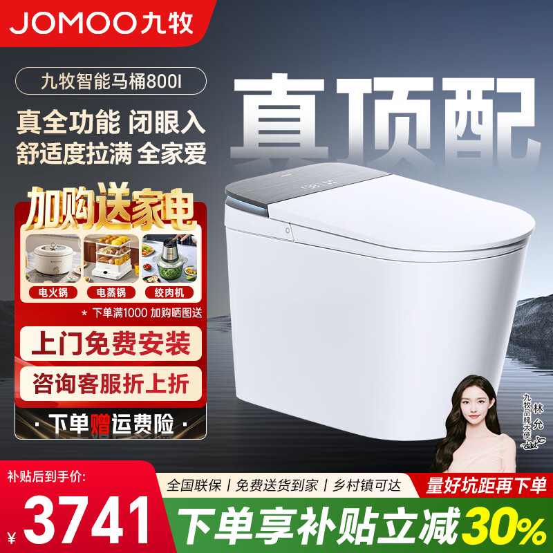 九牧净界智能马桶S800l感应翻盖除臭除菌坐便器400mm 2550元 - 86线报