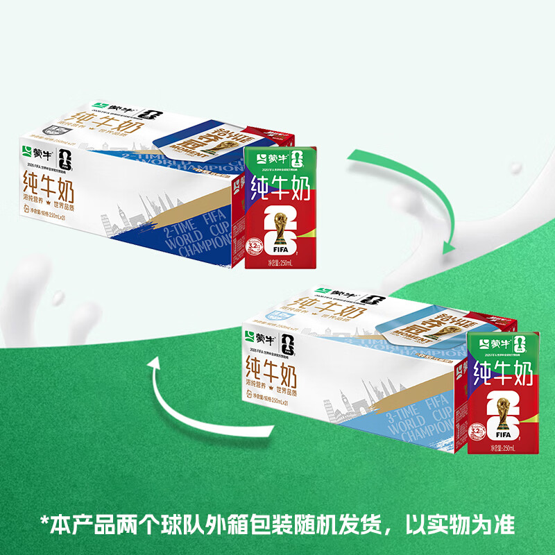 蒙牛纯牛奶全脂灭菌乳利乐包整箱送礼推荐世界杯限定装250ml×21盒*2箱 59.92元 - 86线报