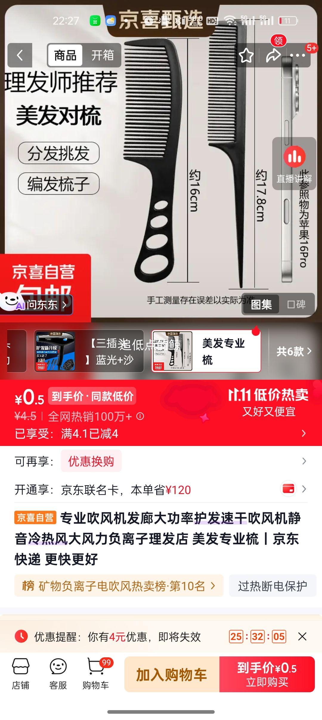 美发专业梳1把 0.5元 - 86线报