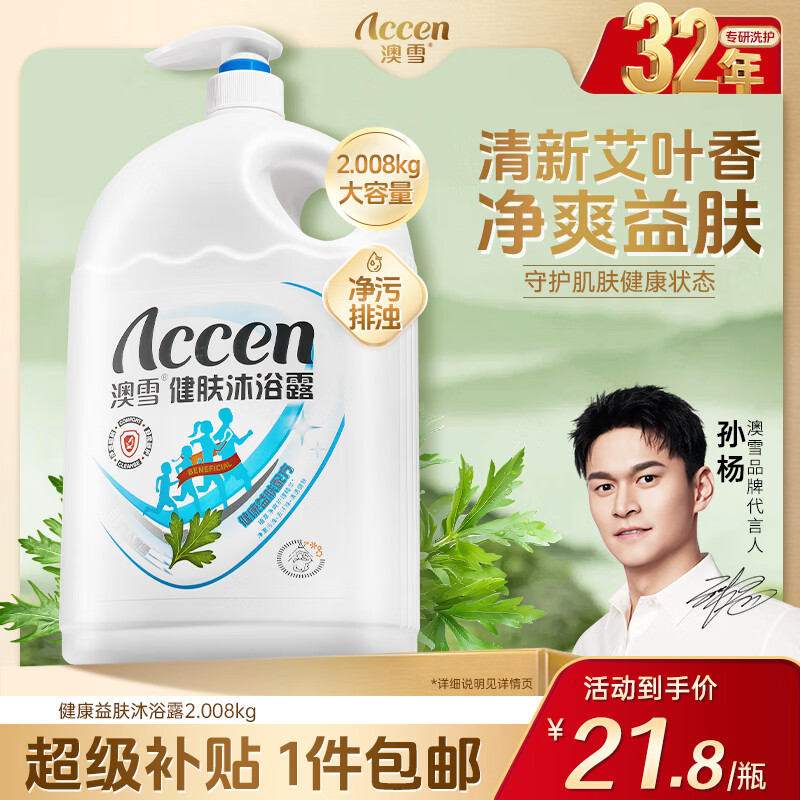 澳雪益肤沐浴露艾叶金银花2.008kg 14.8元 - 86线报 澳雪益肤沐浴露艾叶金银花2.008kg 14.8元 - 86线报