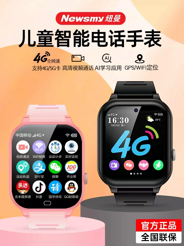 纽曼儿童电话手表4G版 83.2元 - 线报酷