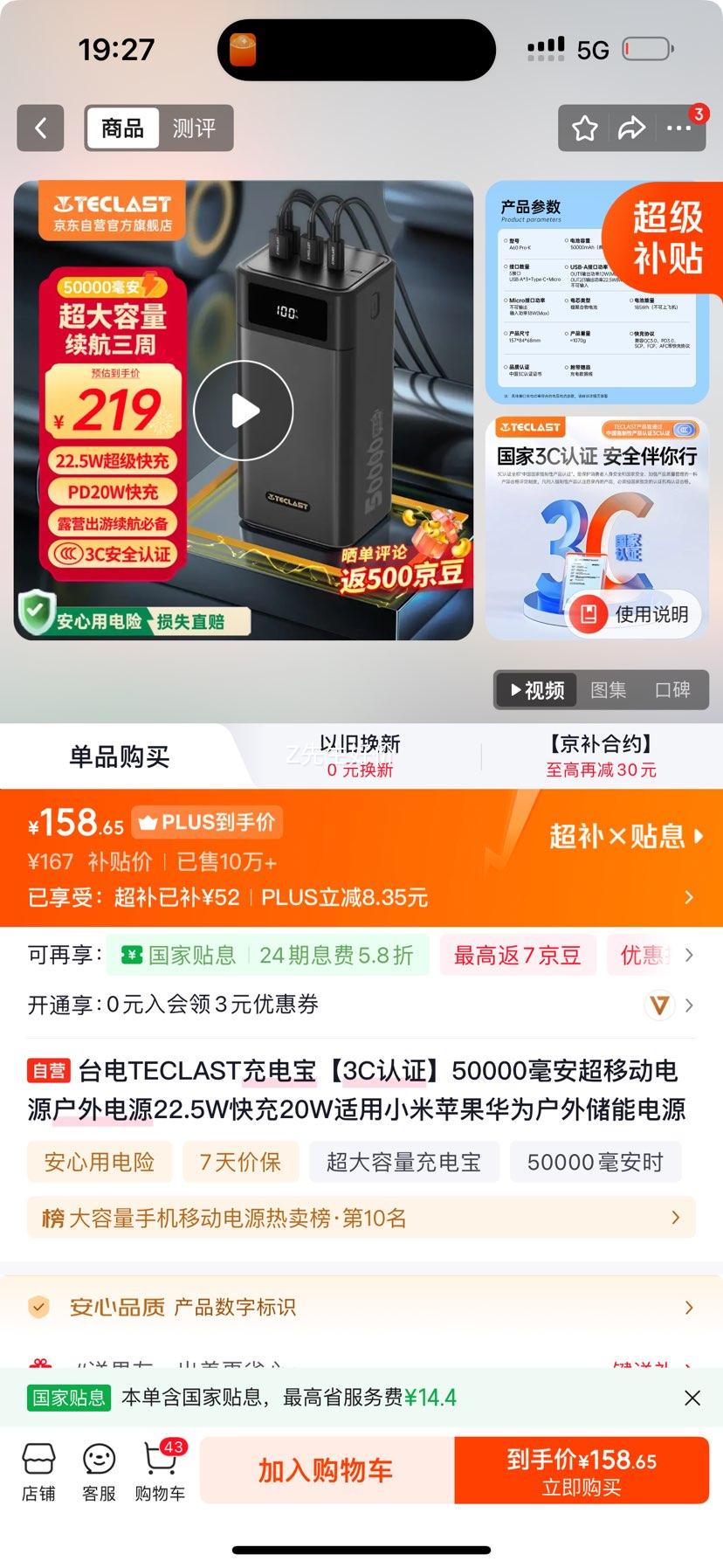 台电TECLAST 50000mAh充电宝22.5W快充 153.65元 - 86线报