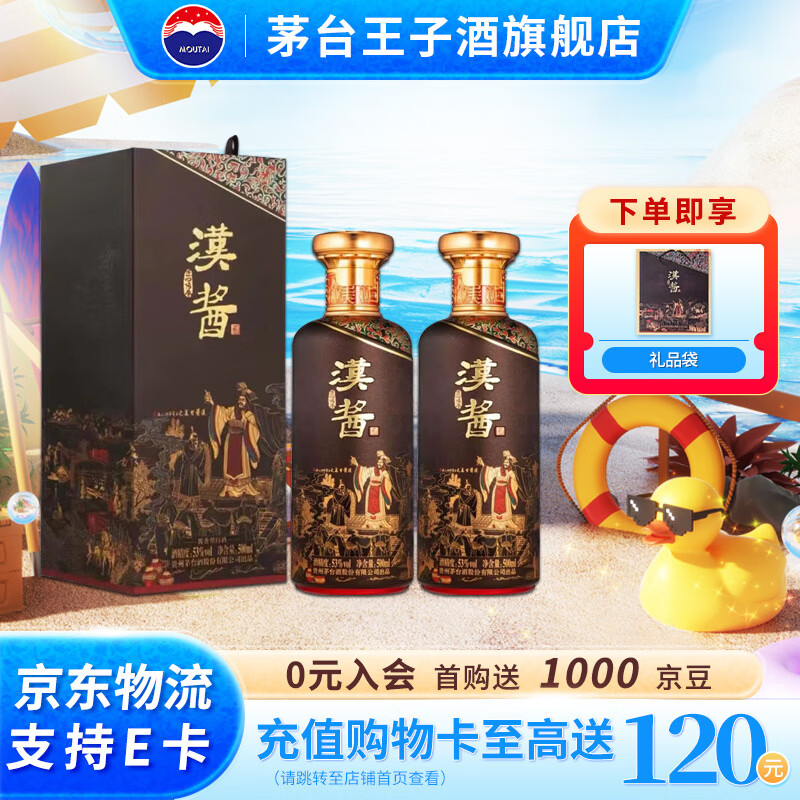 茅台匠心传承酱香型白酒500mL53度双瓶装 656元 - 86线报