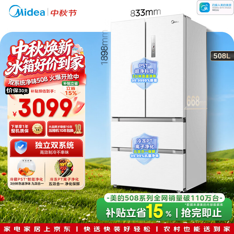 美的508L法式四开门冰箱双系统双循环一级能效除菌净味风冷大容量BCD-508WTPZM(E)白色 - 86线报 美的508L法式四开门冰箱双系统双循环一级能效除菌净味风冷大容量BCD-508WTPZM(E)白色 - 86线报