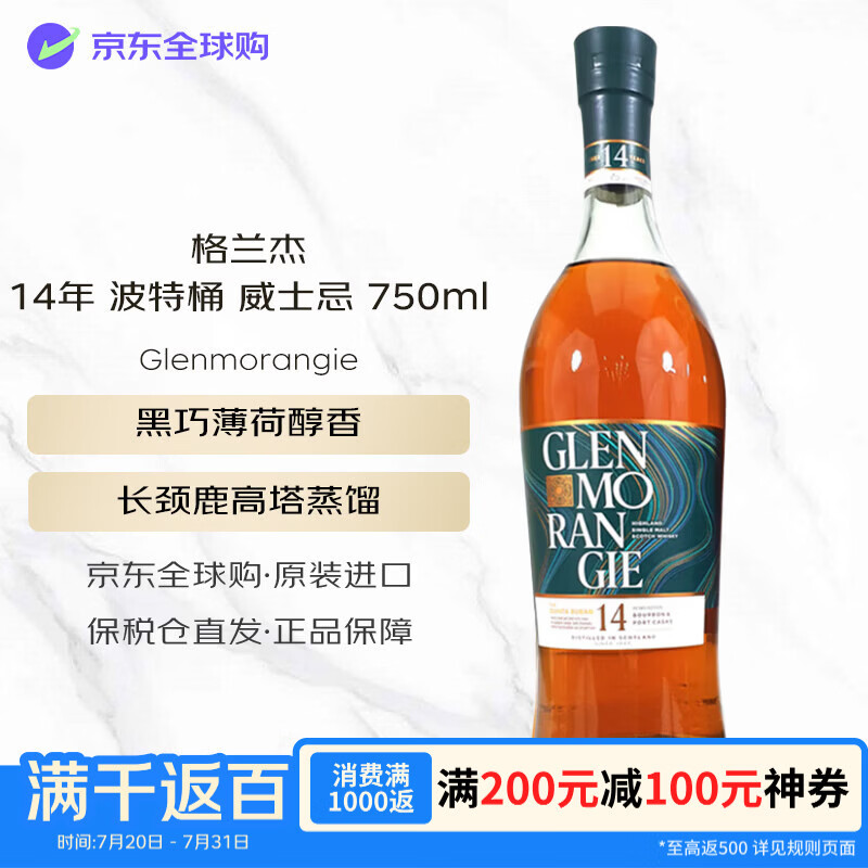 格兰杰14年苏格兰单一麦芽威士忌750ml礼盒装 259元 - 86线报 格兰杰14年苏格兰单一麦芽威士忌750ml礼盒装 259元 - 86线报