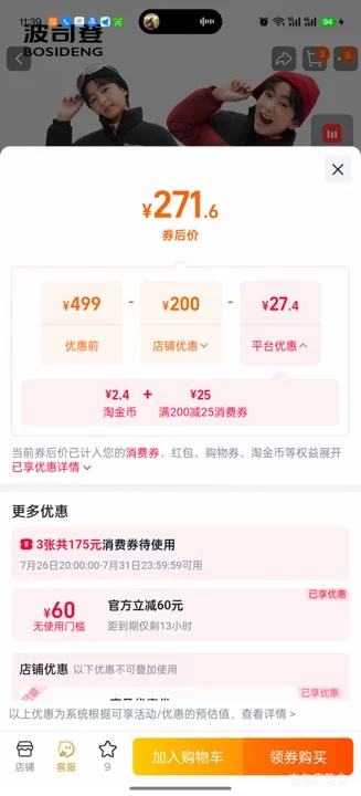 88VIP 天降礼金 波司登儿童抗菌绒短款立领面包服羽绒服 - 86线报