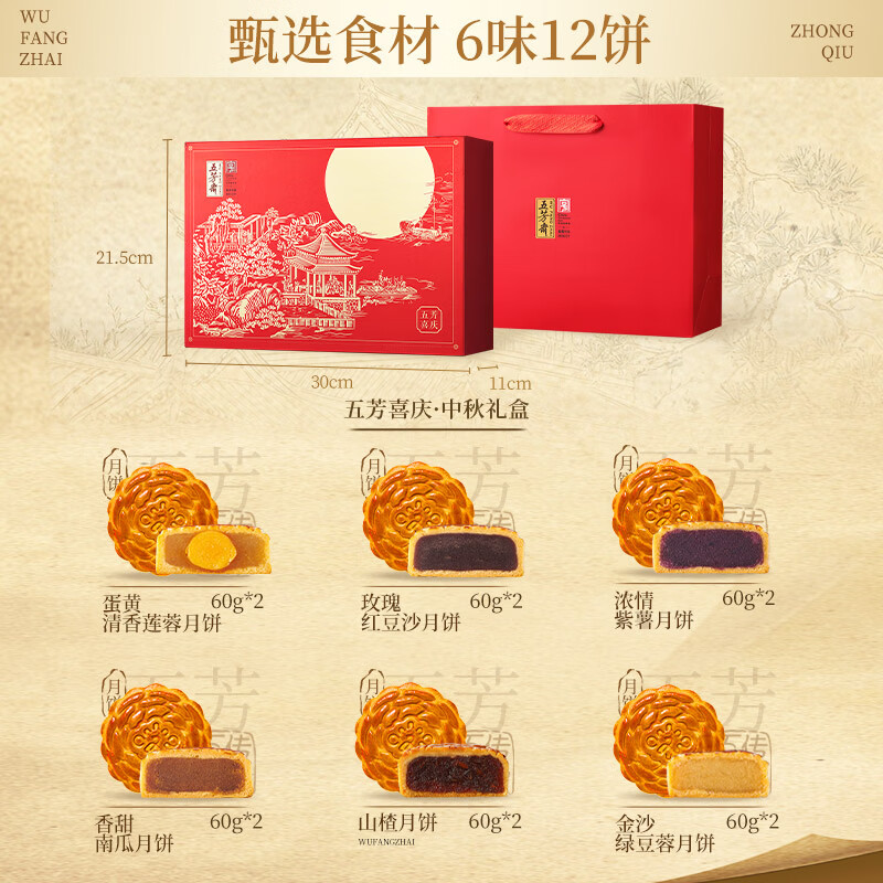 五芳斋月饼礼盒26年新款中秋送礼蛋黄莲蓉五芳喜庆12饼6味720g 39.51元 - 86线报