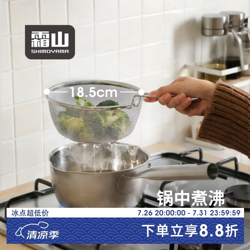 霜山304不锈钢深型漏勺18.5cm煮面滤勺 29.6元 - 86线报 霜山304不锈钢深型漏勺18.5cm煮面滤勺 29.6元 - 86线报