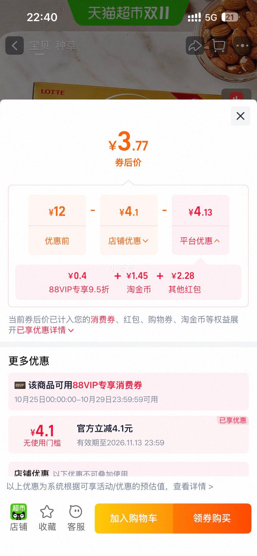 乐天韩国进口扁桃仁夹心黑巧克力豆46g×1盒 4.05元 - 线报酷