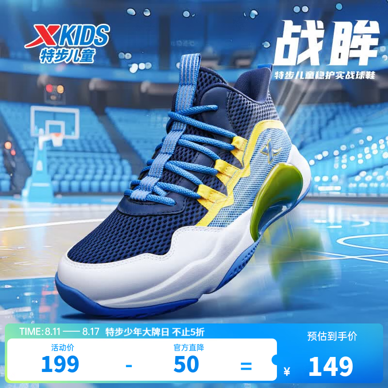 特步战眸篮球鞋37码 109元 - 86线报