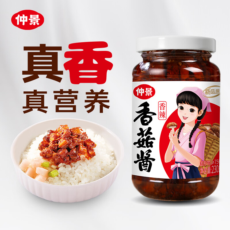 仲景香辣味230g 7.67元 - 86线报