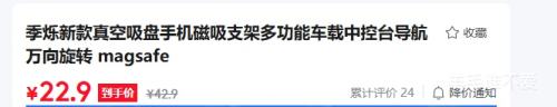 季烁 2025新款 真空吸盘磁吸手机支架 Magsafe 万向旋转 22.9元 - 86线报