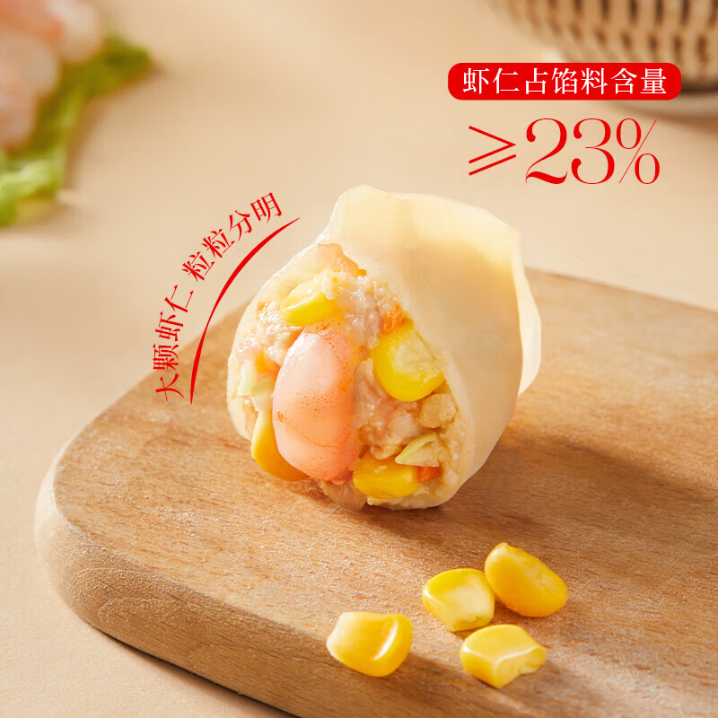 思念一个饺子一只虾虾仁玉米水饺400g1.56kg 11.1元 - 86线报