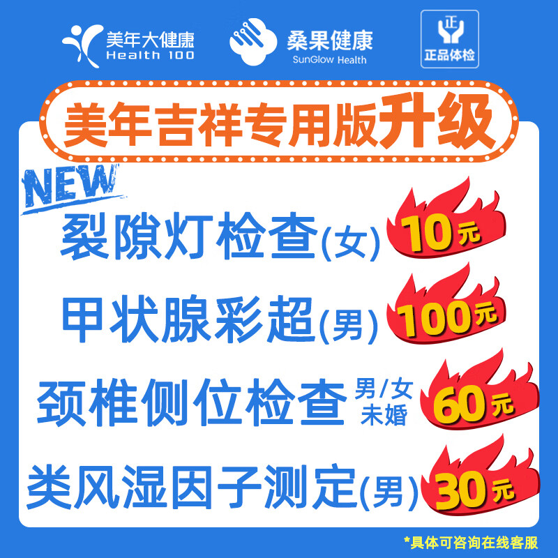 瑞慈体检家人吉祥专用版男女通用多机构通用 499元 - 86线报