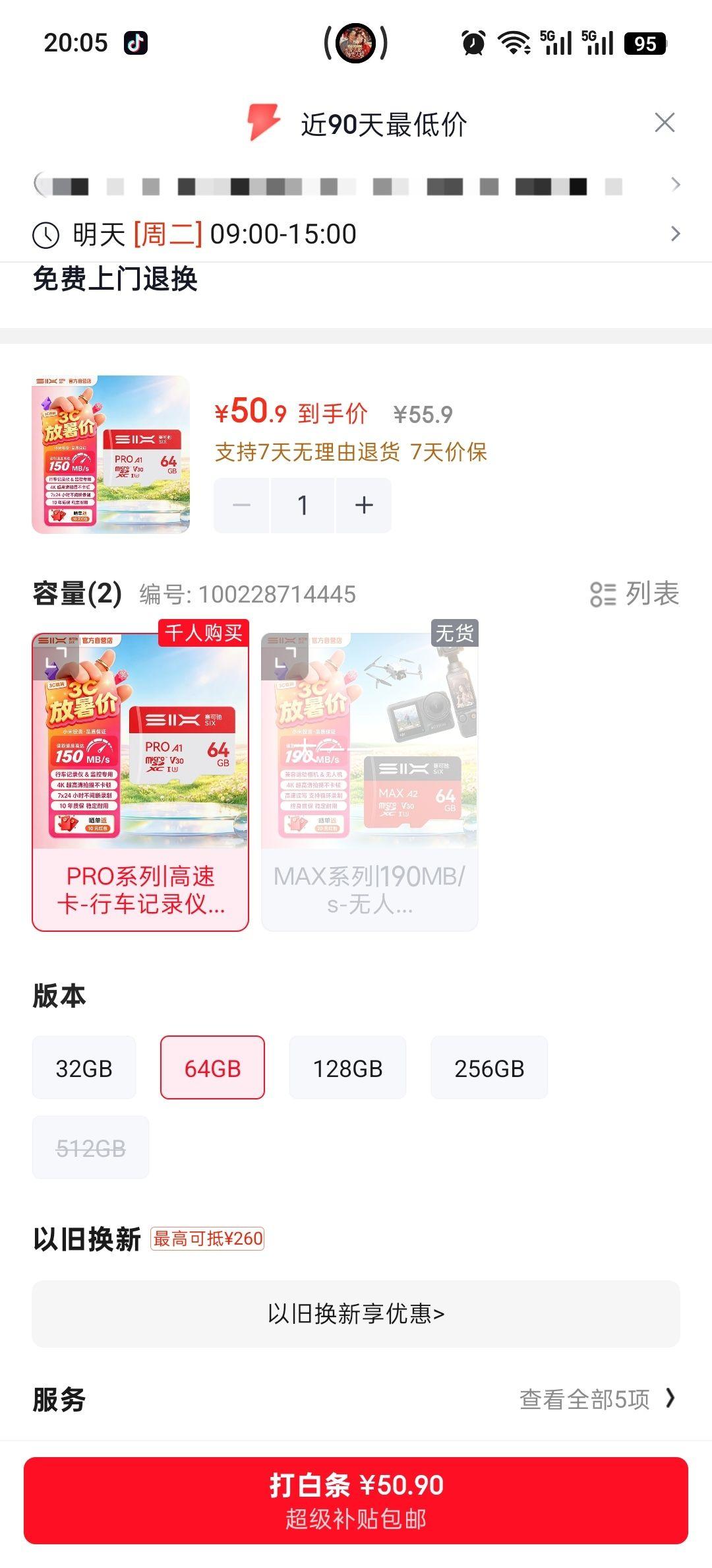 赛可驰SIX 64GB TF卡 U3V30A1读速150MB/s 64GB 50.9元 - 86线报