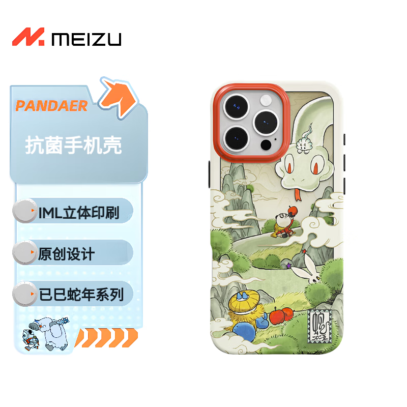 魅族PANDAER已巳蛇年抗菌壳巳巳平安适用iPhone 16Pro Max 35元 - 86线报