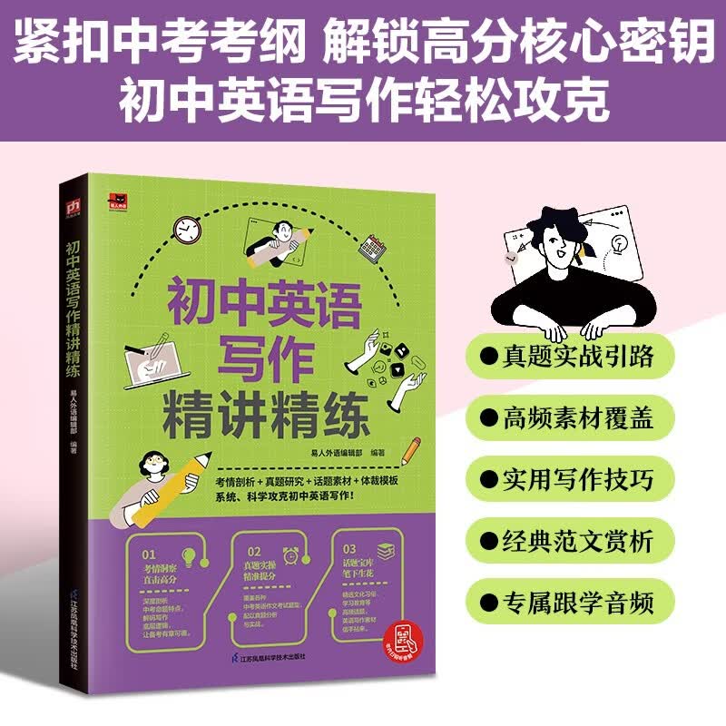 《初中英语写作精讲精练》 12.9元 - 86线报 《初中英语写作精讲精练》 12.9元 - 86线报
