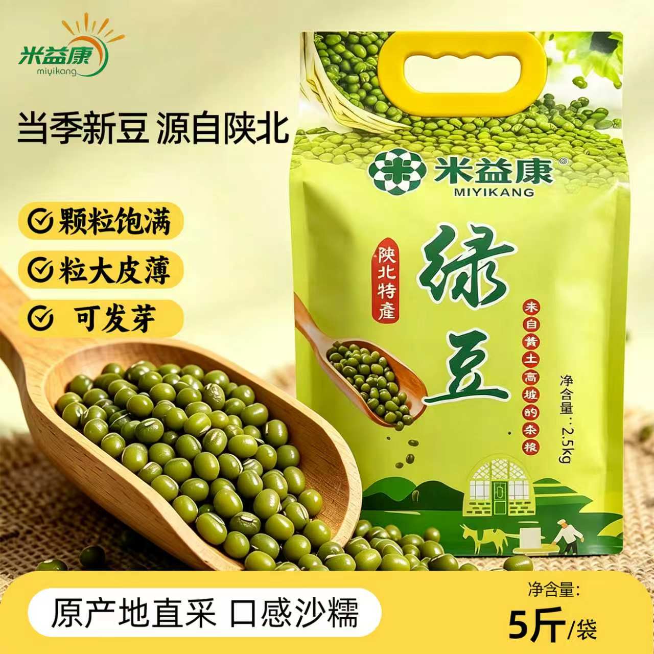 米益康陕北绿豆5斤 26.9元 - 86线报 米益康陕北绿豆5斤 26.9元 - 86线报