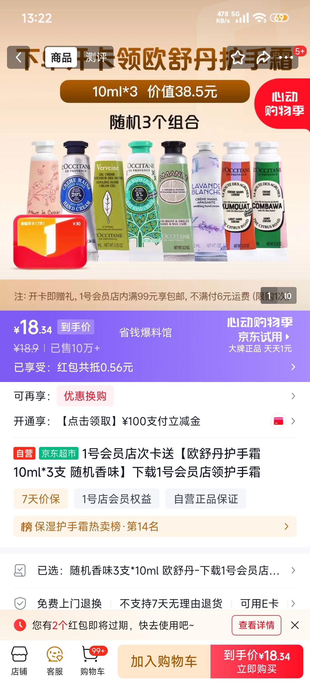 欧舒丹护手霜10ml*3支随机香味 18.9元 - 线报酷