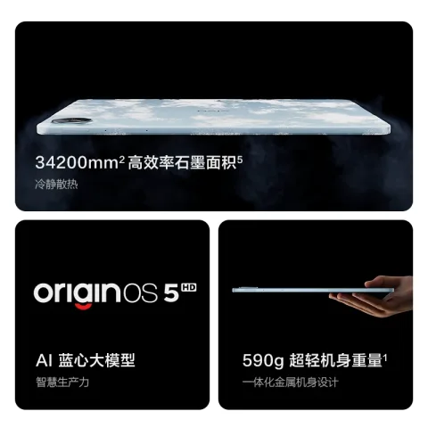vivo Pad5 12.1英寸 OriginOS 5 HD 平板电脑 8+256GB 1748.54元 图片 1