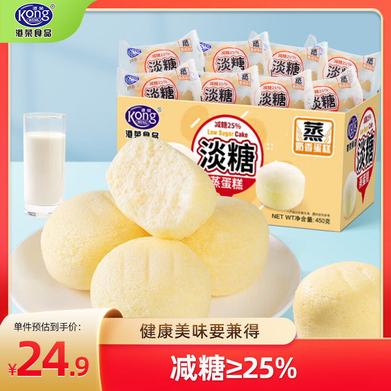 港荣蒸蛋糕淡糖450g小面包蛋糕早餐糕点甜品零食下午茶 17.5元 - 线报酷