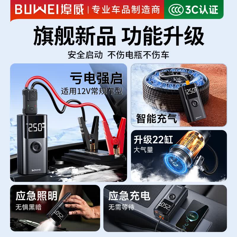埠威汽车应急启动电源充气泵一体机车载电瓶搭电宝打气搭电户外充电宝打火 148元 - 86线报