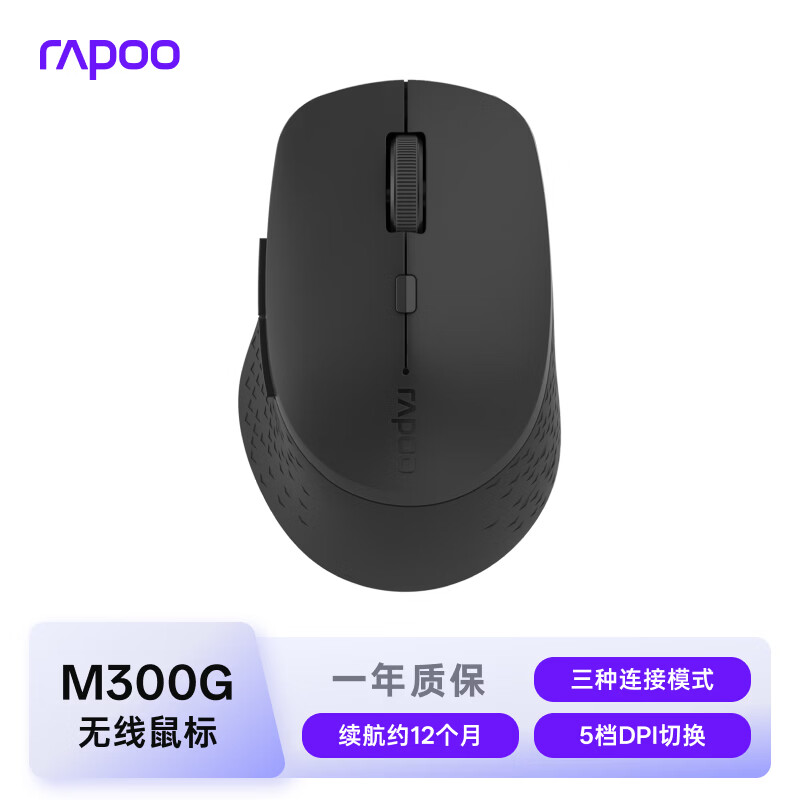 雷柏M300G 2.4G蓝牙双模无线鼠标1600DPI商务灰 46.4元 - 86线报