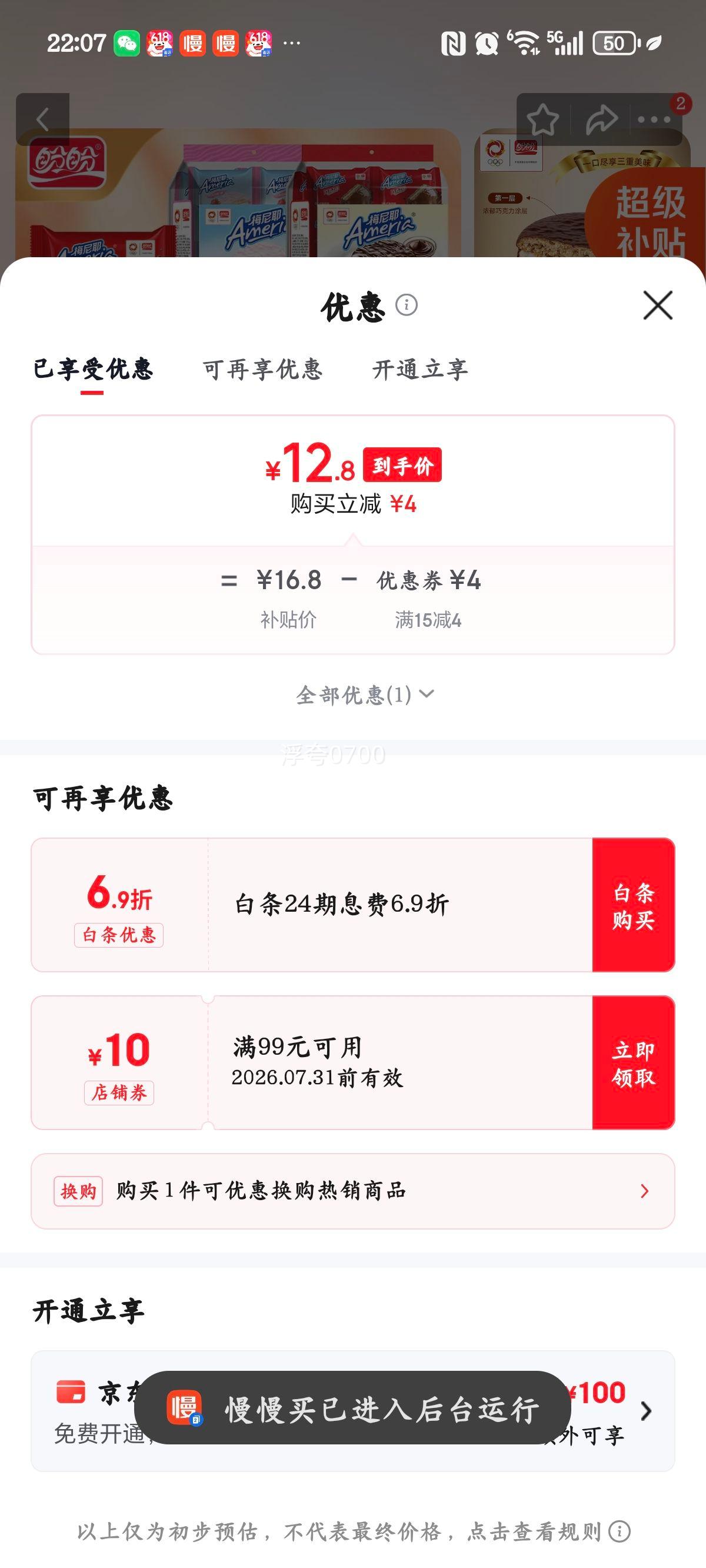 盼盼梅尼耶巧克力味+草莓味派20枚约480g 12.8元 - 86线报