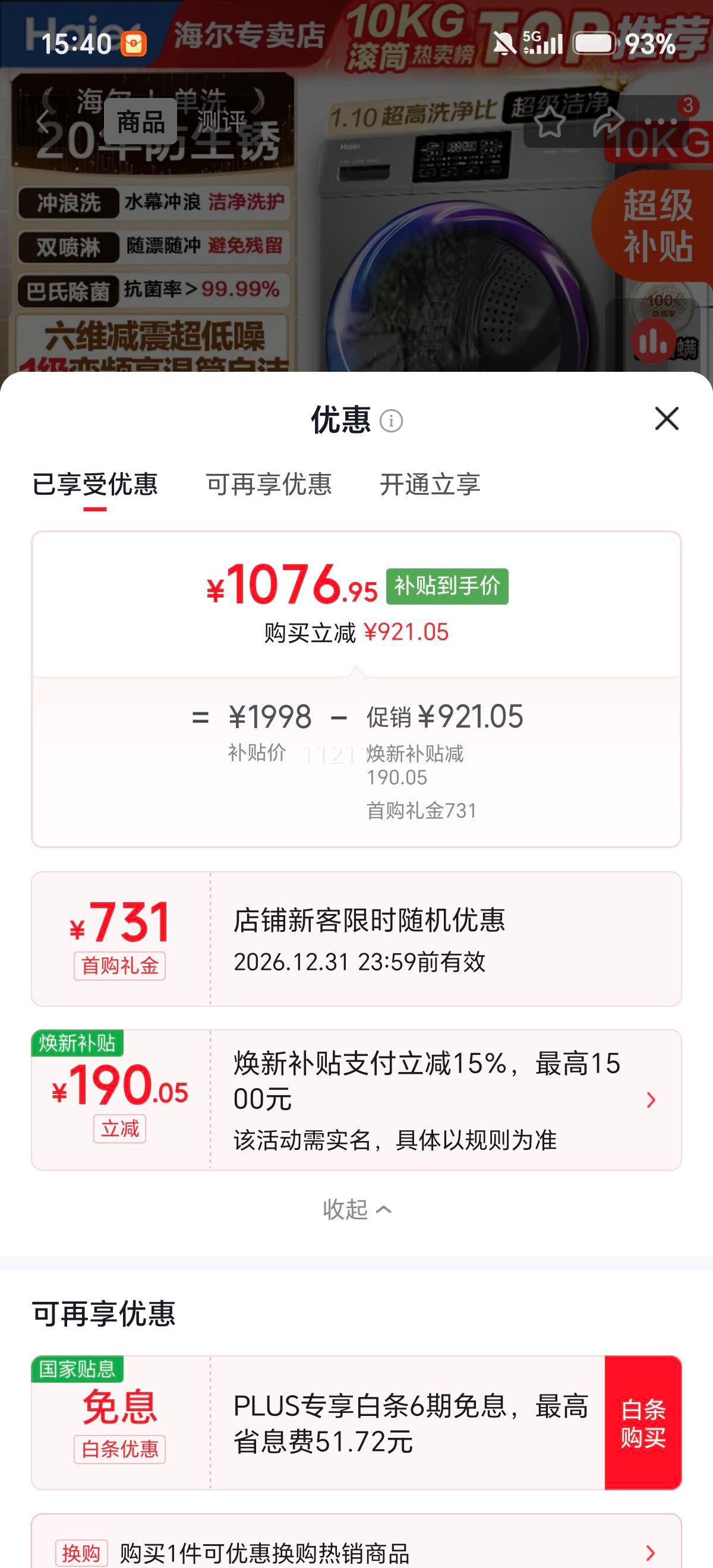 海尔初色系列10kg滚筒洗衣机XQG100-608H 1076.95元 - 86线报