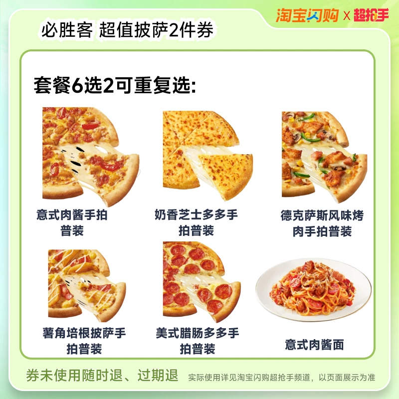 益禾堂达美乐必胜客尊宝披萨套餐淘宝闪购超抢手券 28.9元 - 86线报