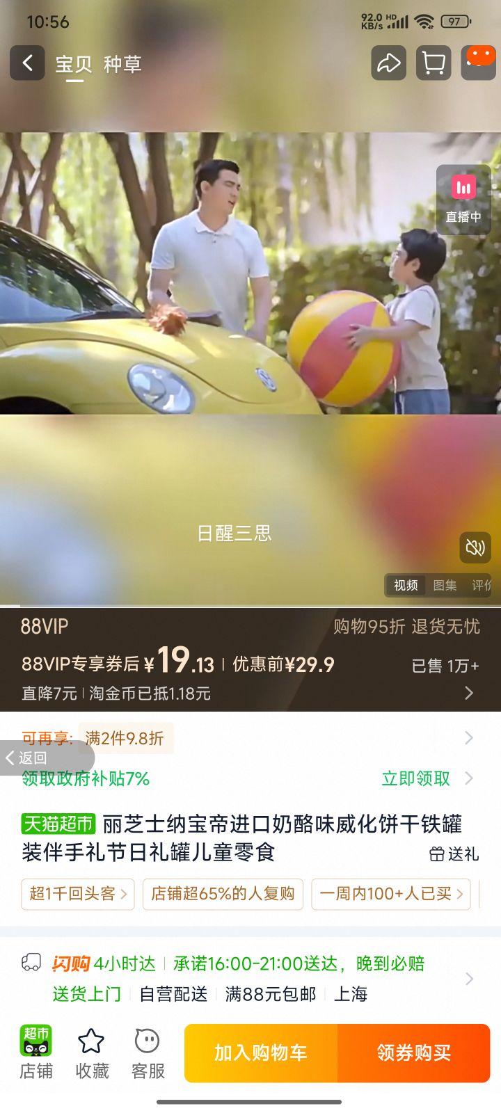 丽芝士纳宝帝进口奶酪味威化饼干铁罐装草莓味300g 19.13元 - 86线报