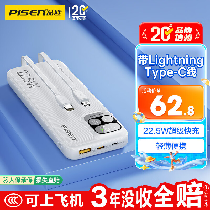 品胜22.5W超级快充移动电源10000mAh白 62.8元 - 86线报