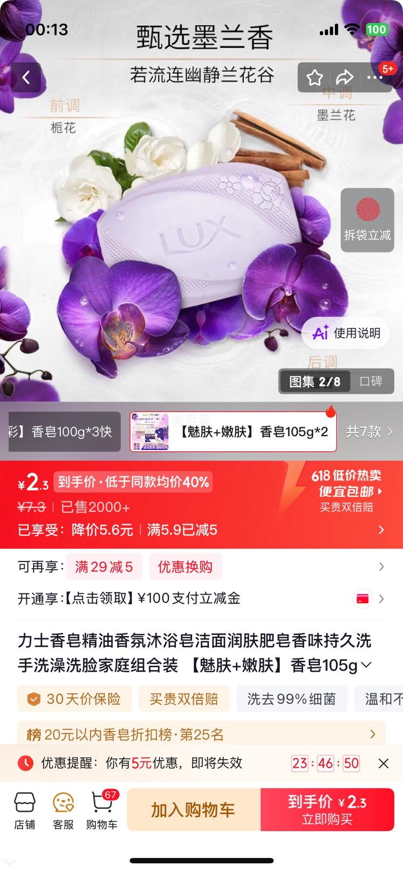 力士 魅肤+嫩肤 香皂 105g×2块 2.3元 实付2.3元 实付单件2.3元 - 86线报
