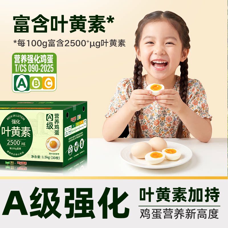 喵满分 可生食鲜鸡蛋 30枚 1.5kg 23.92元 - 清风线报