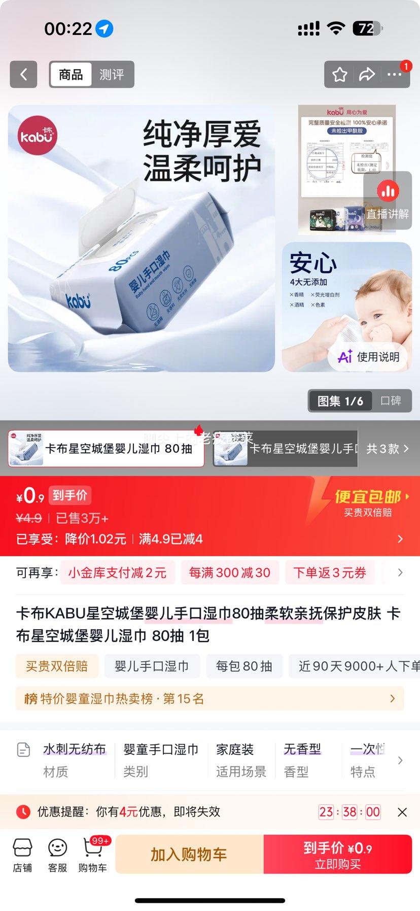 卡布星空城堡婴儿手口湿巾80抽 0.9元 - 美泡泡 卡布星空城堡婴儿手口湿巾80抽 0.9元 - 美泡泡