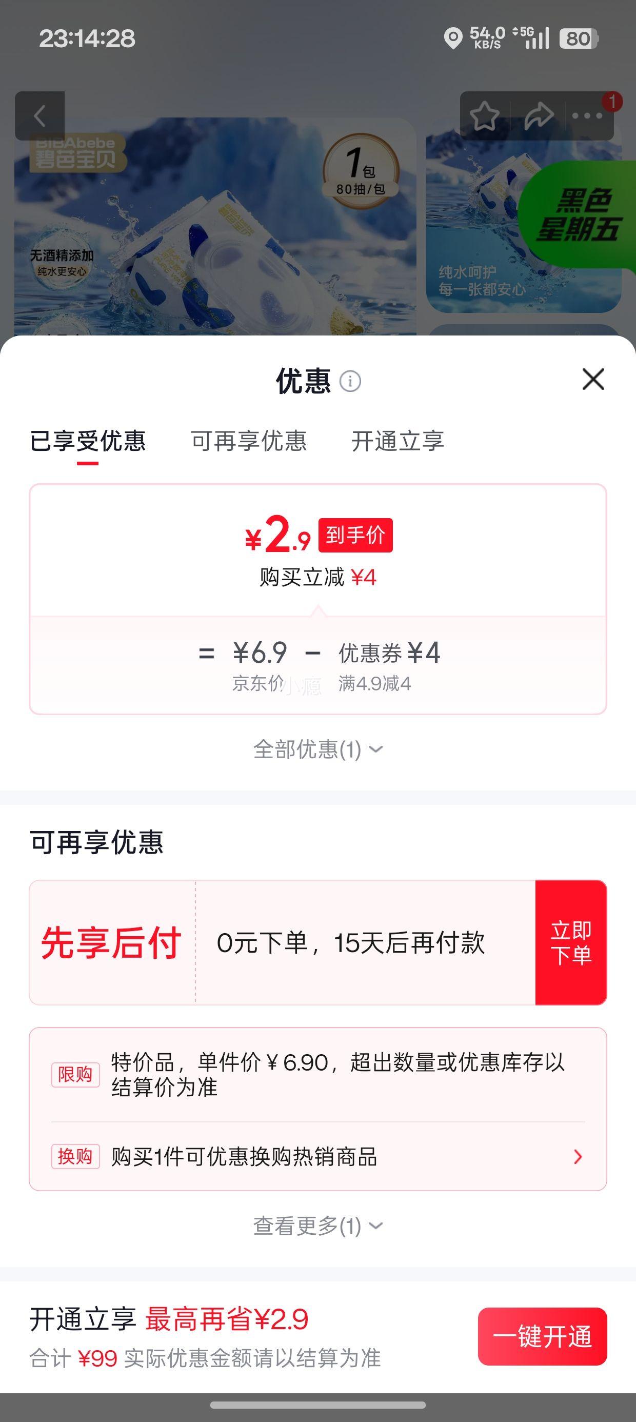 碧芭宝贝盛夏EDI纯水加厚湿厕纸孕婴试用装80抽 2.9元 - 86线报